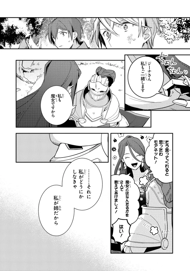 uusou Reijou Moanette 重装令嬢モアネット 第8.4話 - Page 9