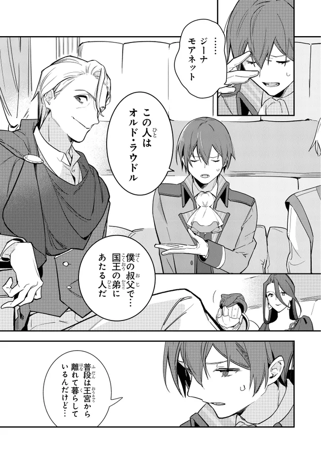 uusou Reijou Moanette 重装令嬢モアネット 第9.1話 - Page 3