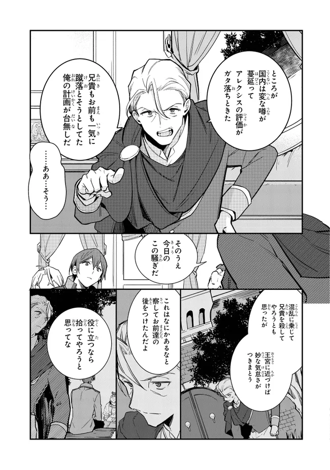 uusou Reijou Moanette 重装令嬢モアネット 第9.1話 - Page 6