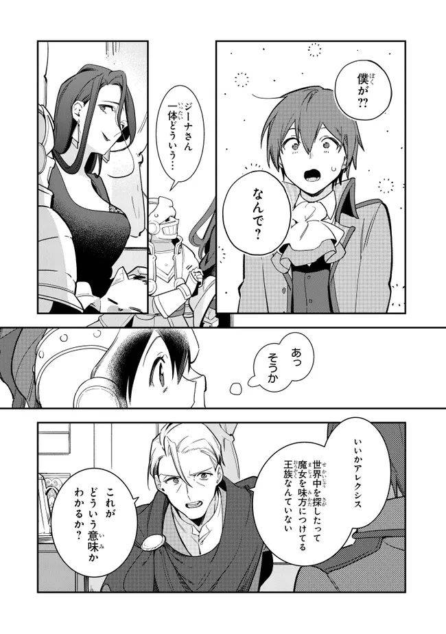 uusou Reijou Moanette 重装令嬢モアネット 第9.2話 - Page 1