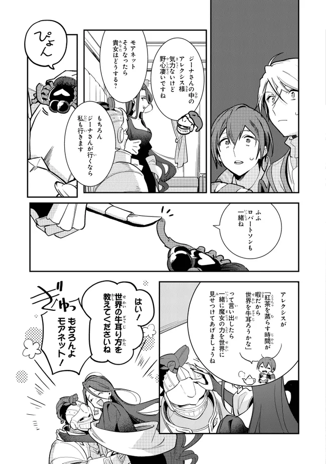 uusou Reijou Moanette 重装令嬢モアネット 第9.2話 - Page 4