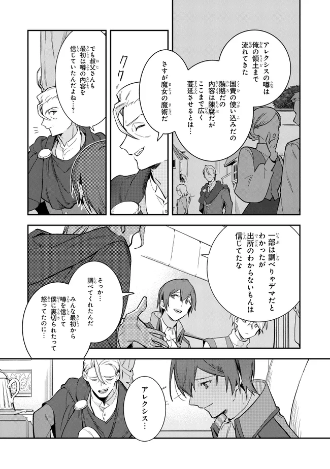 uusou Reijou Moanette 重装令嬢モアネット 第9.2話 - Page 7