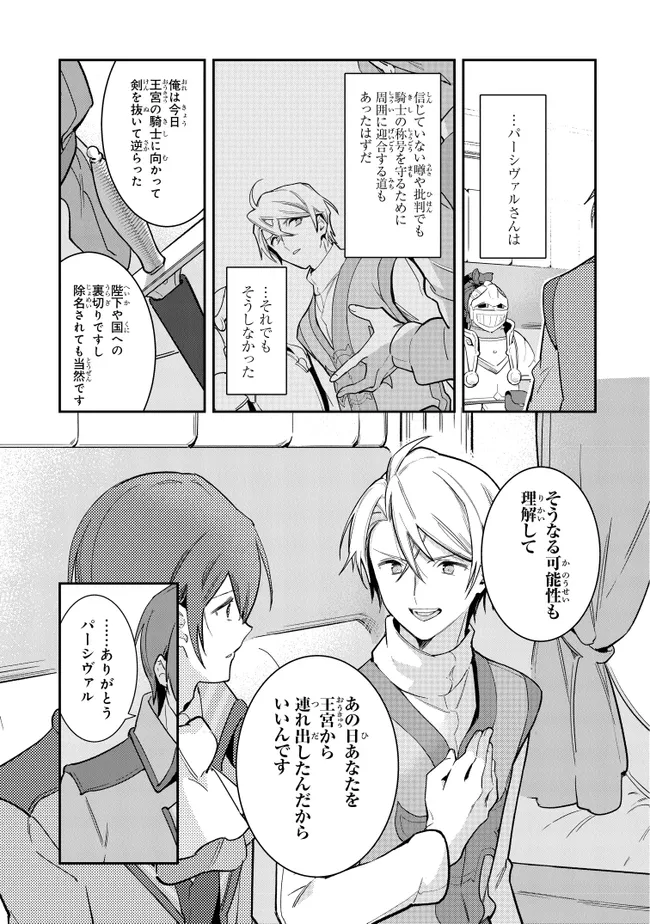 uusou Reijou Moanette 重装令嬢モアネット 第9.3話 - Page 2