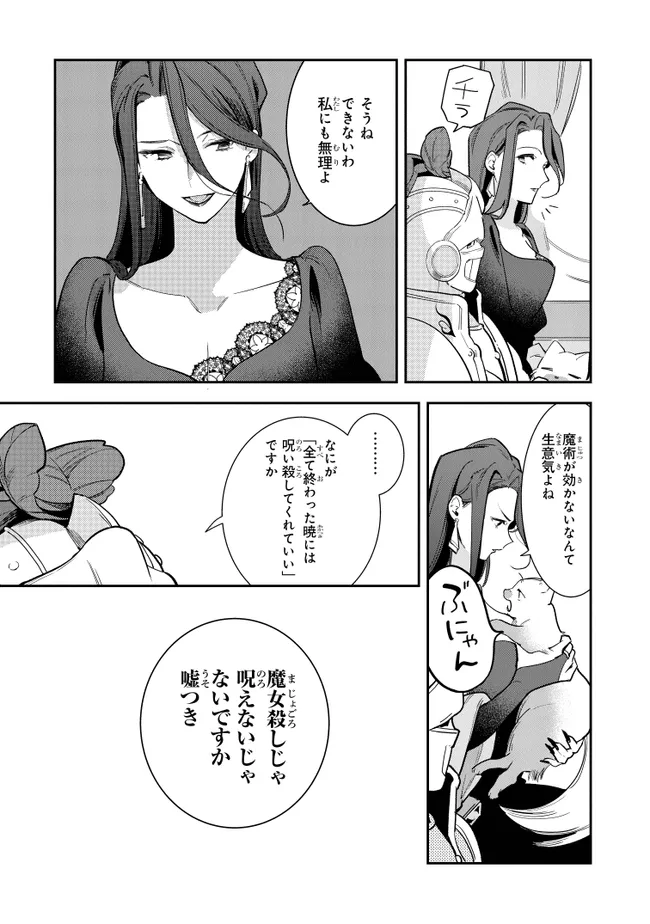 uusou Reijou Moanette 重装令嬢モアネット 第9.3話 - Page 11