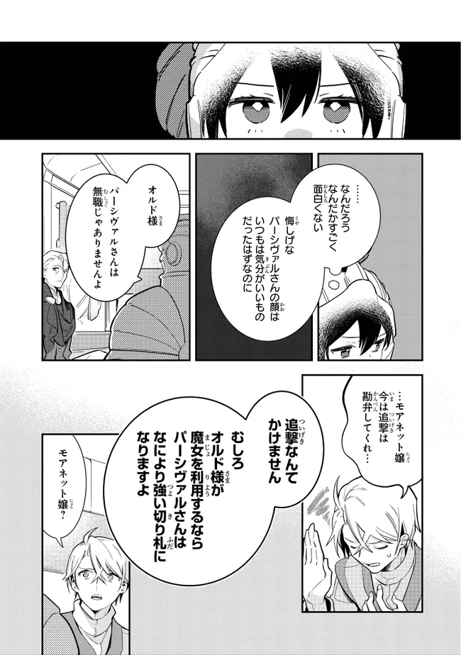 uusou Reijou Moanette 重装令嬢モアネット 第9.3話 - Page 4