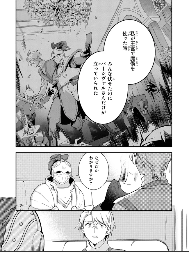 uusou Reijou Moanette 重装令嬢モアネット 第9.3話 - Page 5