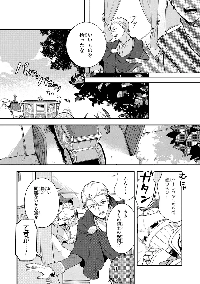 uusou Reijou Moanette 重装令嬢モアネット 第9.4話 - Page 2