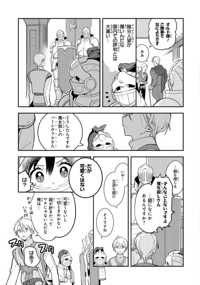 uusou Reijou Moanette 重装令嬢モアネット 第9.4話 - Page 5