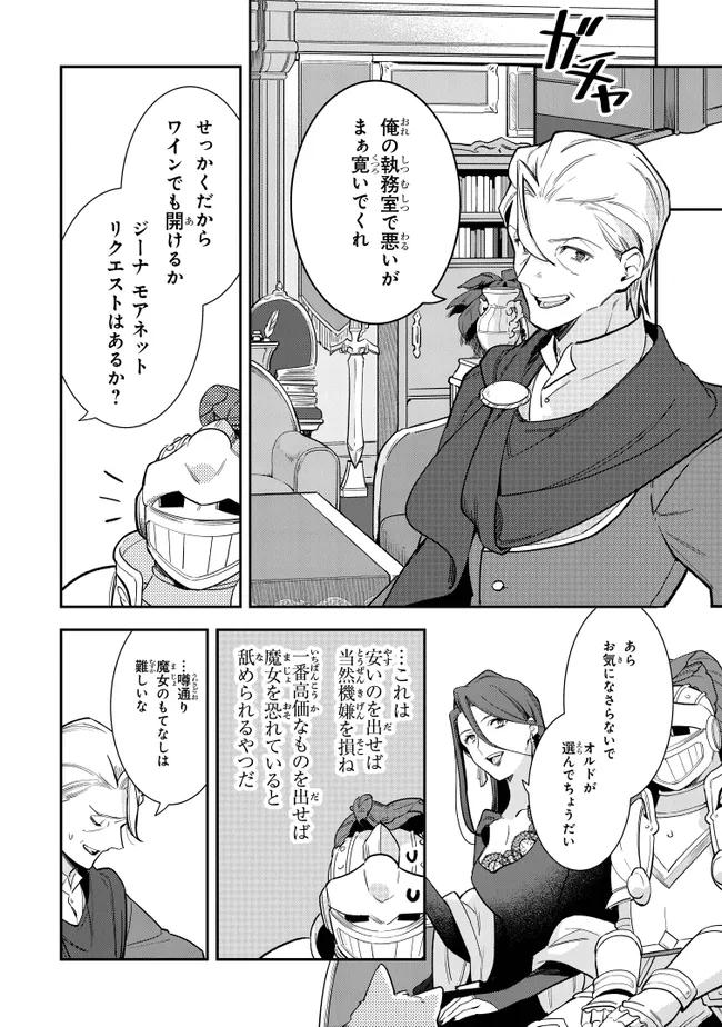 uusou Reijou Moanette 重装令嬢モアネット 第9.4話 - Page 6