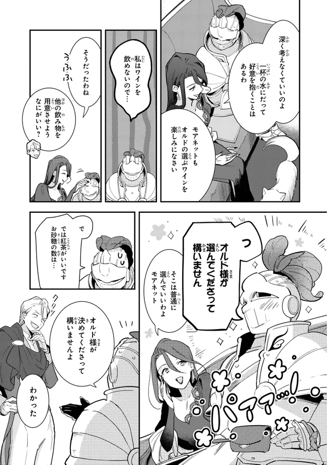 uusou Reijou Moanette 重装令嬢モアネット 第9.4話 - Page 7