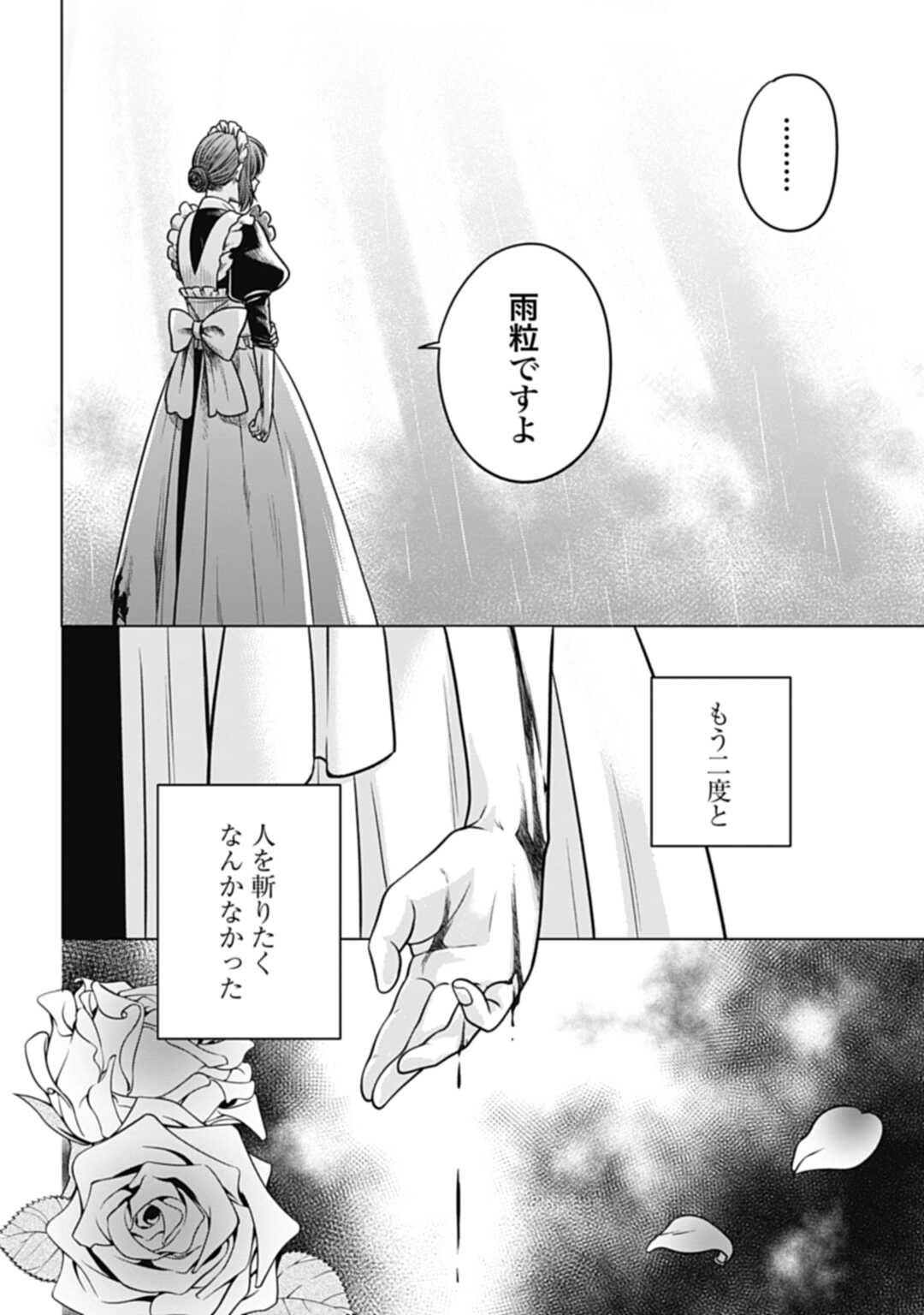 Elegant Court Life of the Tea Witch Koucha no Majo no Yuuga Naru Kyuutei Seikatsu – Cheat wo Hita Kakusu Saijaku Madoushi no Madogiwa Life 紅茶の魔女の優雅なる宮廷生活 チートをひた隠す最弱魔導師の窓際ライフ 第17.2話 - Page 4