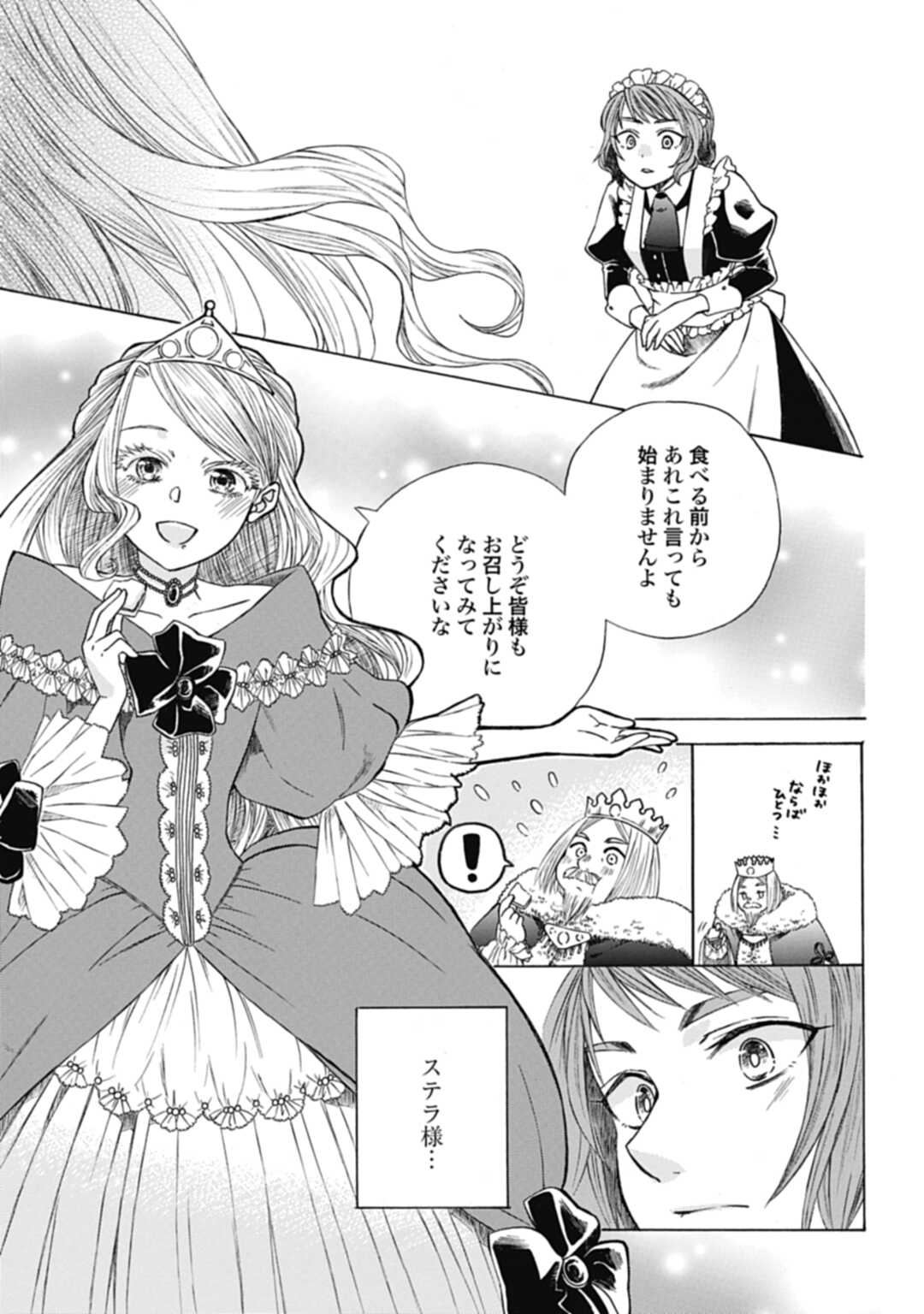 Elegant Court Life of the Tea Witch Koucha no Majo no Yuuga Naru Kyuutei Seikatsu – Cheat wo Hita Kakusu Saijaku Madoushi no Madogiwa Life 紅茶の魔女の優雅なる宮廷生活 チートをひた隠す最弱魔導師の窓際ライフ 第2話 - Page 21