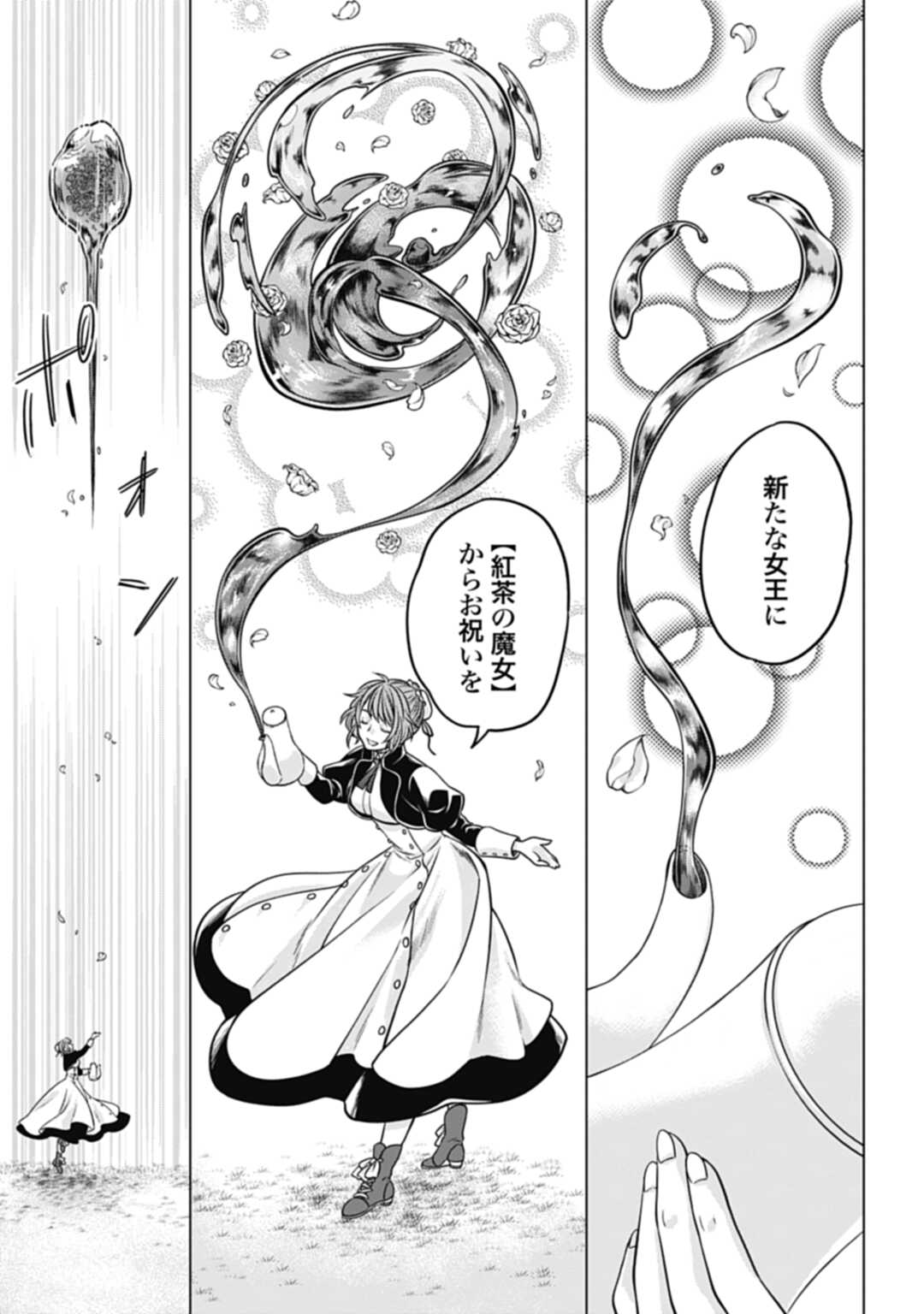 Elegant Court Life of the Tea Witch Koucha no Majo no Yuuga Naru Kyuutei Seikatsu – Cheat wo Hita Kakusu Saijaku Madoushi no Madogiwa Life 紅茶の魔女の優雅なる宮廷生活 チートをひた隠す最弱魔導師の窓際ライフ 第21.2話 - Page 10