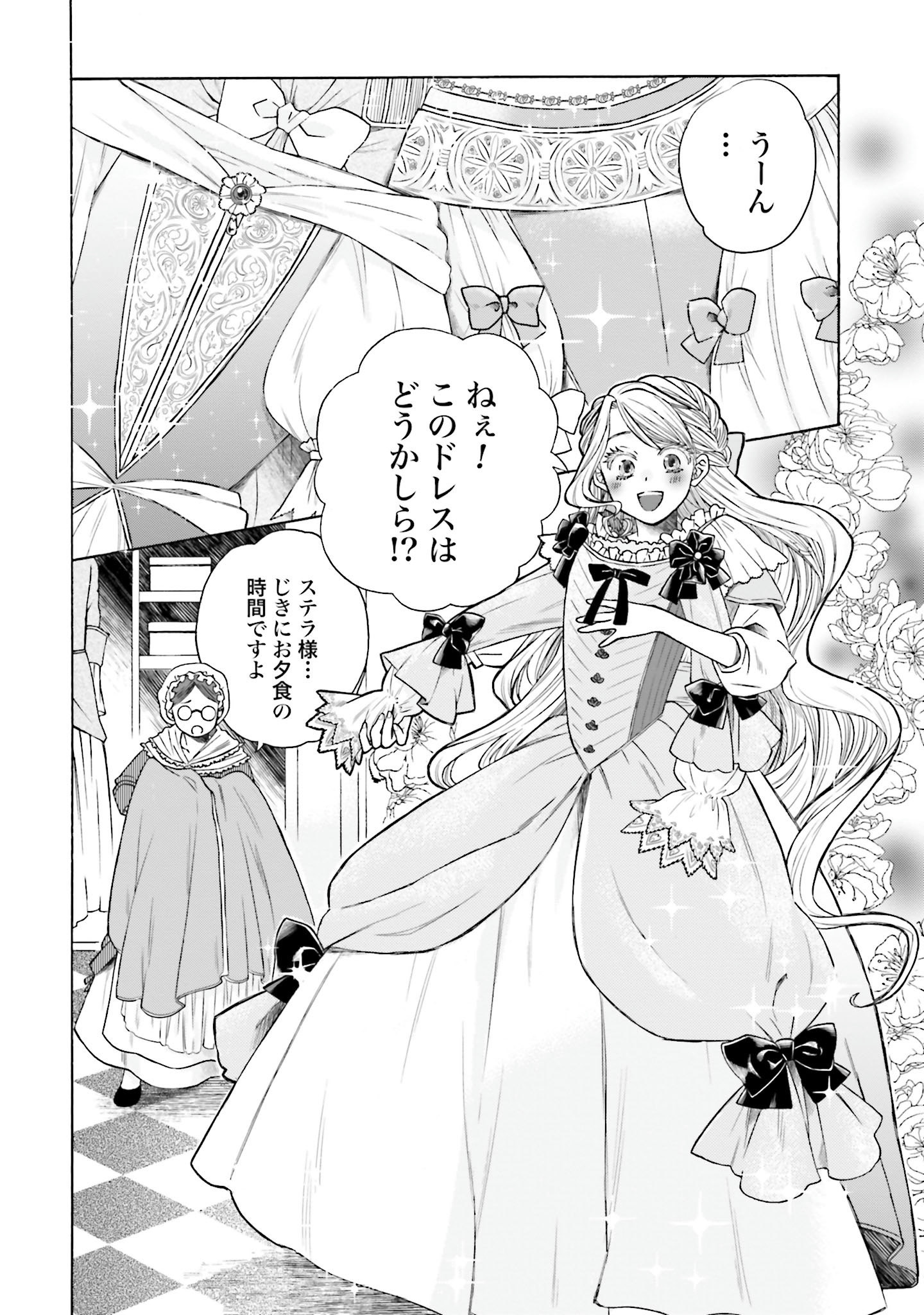 Elegant Court Life of the Tea Witch Koucha no Majo no Yuuga Naru Kyuutei Seikatsu – Cheat wo Hita Kakusu Saijaku Madoushi no Madogiwa Life 紅茶の魔女の優雅なる宮廷生活 チートをひた隠す最弱魔導師の窓際ライフ 第5話 - Page 2