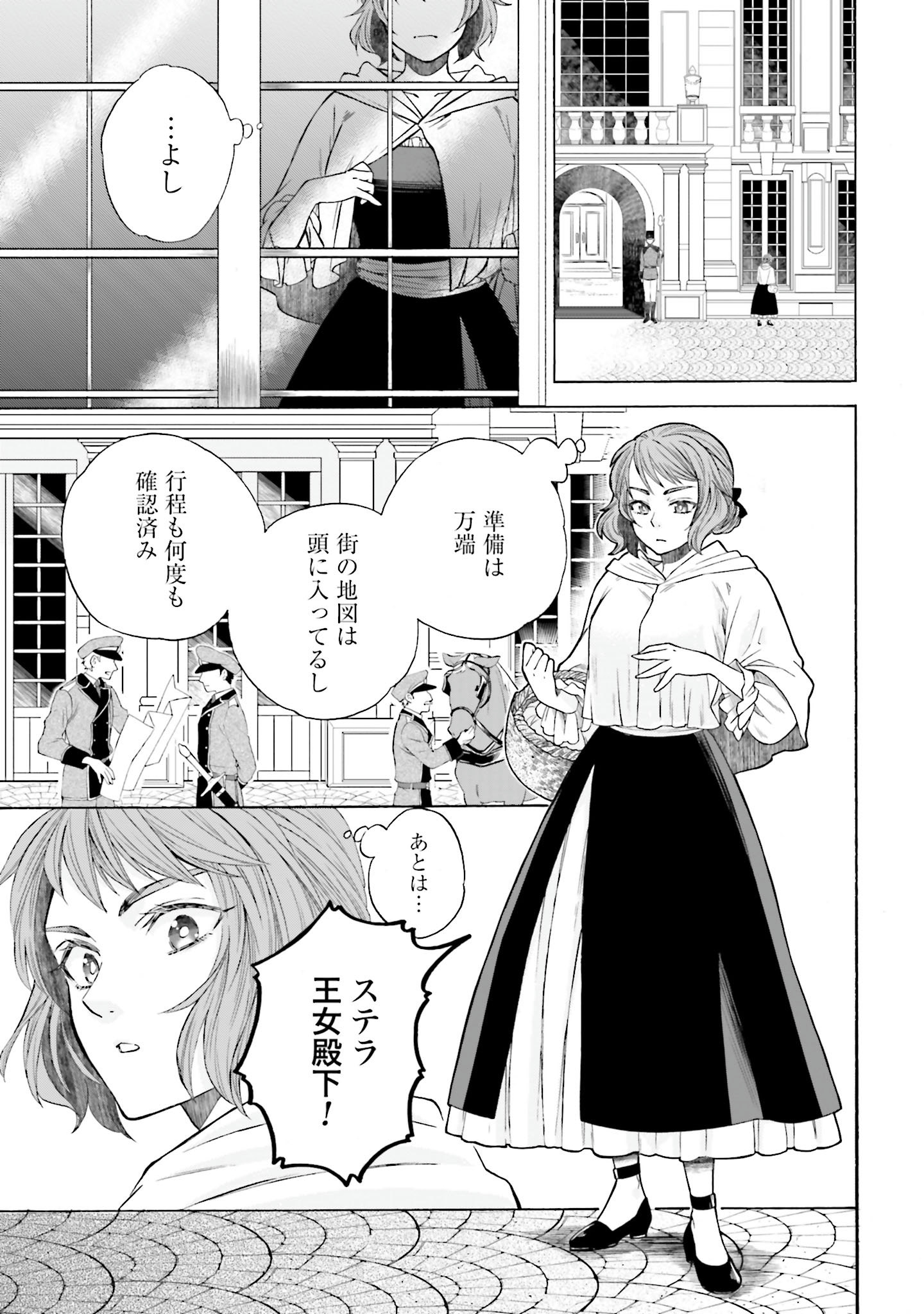 Elegant Court Life of the Tea Witch Koucha no Majo no Yuuga Naru Kyuutei Seikatsu – Cheat wo Hita Kakusu Saijaku Madoushi no Madogiwa Life 紅茶の魔女の優雅なる宮廷生活 チートをひた隠す最弱魔導師の窓際ライフ 第5話 - Page 13