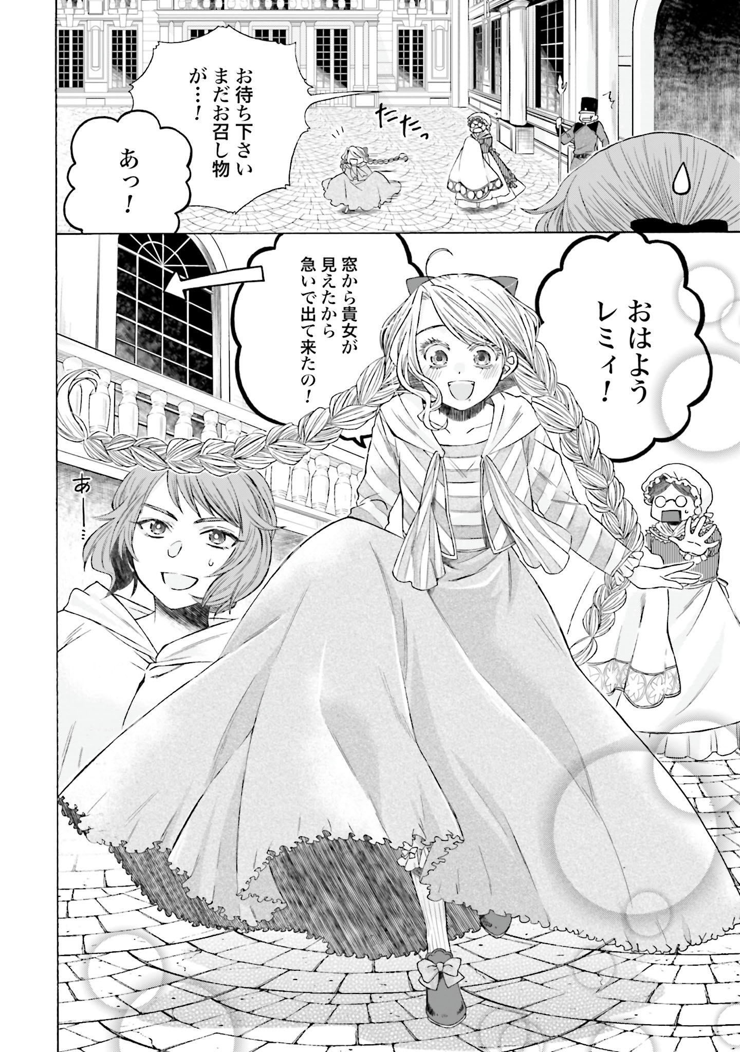 Elegant Court Life of the Tea Witch Koucha no Majo no Yuuga Naru Kyuutei Seikatsu – Cheat wo Hita Kakusu Saijaku Madoushi no Madogiwa Life 紅茶の魔女の優雅なる宮廷生活 チートをひた隠す最弱魔導師の窓際ライフ 第5話 - Page 14