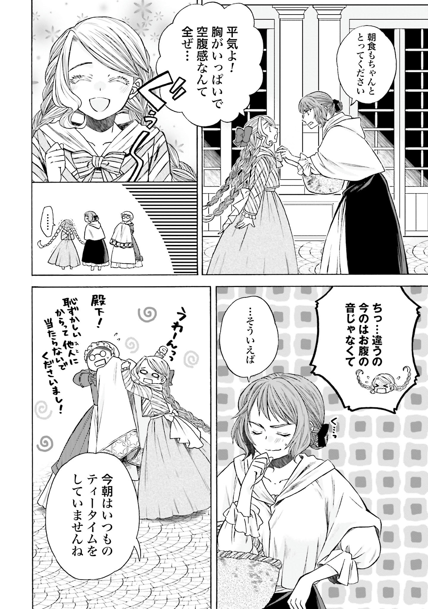 Elegant Court Life of the Tea Witch Koucha no Majo no Yuuga Naru Kyuutei Seikatsu – Cheat wo Hita Kakusu Saijaku Madoushi no Madogiwa Life 紅茶の魔女の優雅なる宮廷生活 チートをひた隠す最弱魔導師の窓際ライフ 第5話 - Page 16