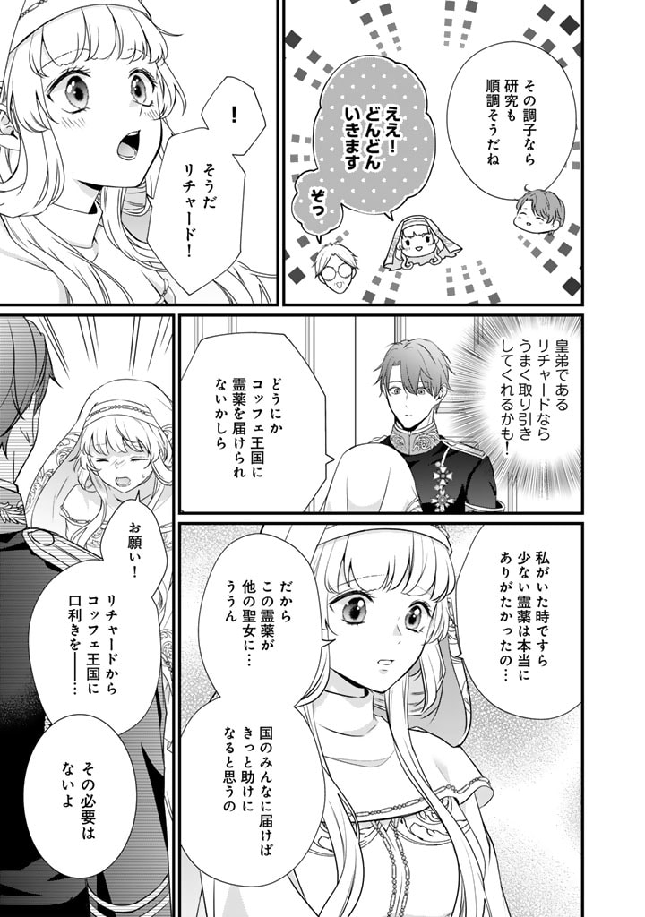 婚約破棄だ、発情聖女。 第23話 - Page 13