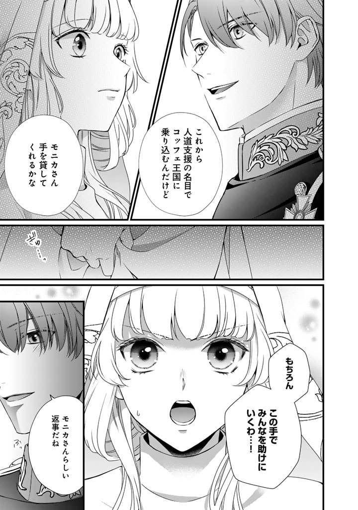 婚約破棄だ、発情聖女。 第23話 - Page 15