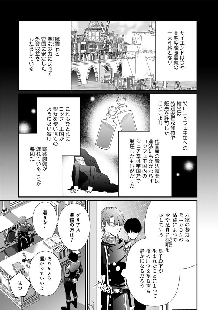 婚約破棄だ、発情聖女。 第23話 - Page 7