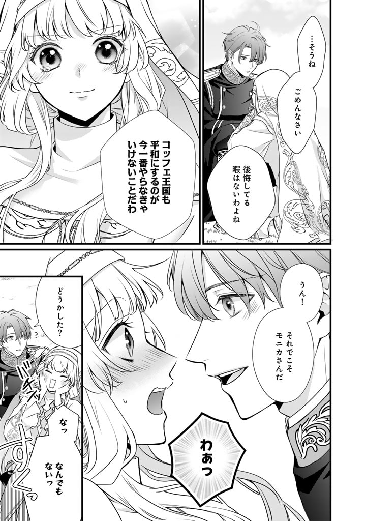 婚約破棄だ、発情聖女。 第24話 - Page 15