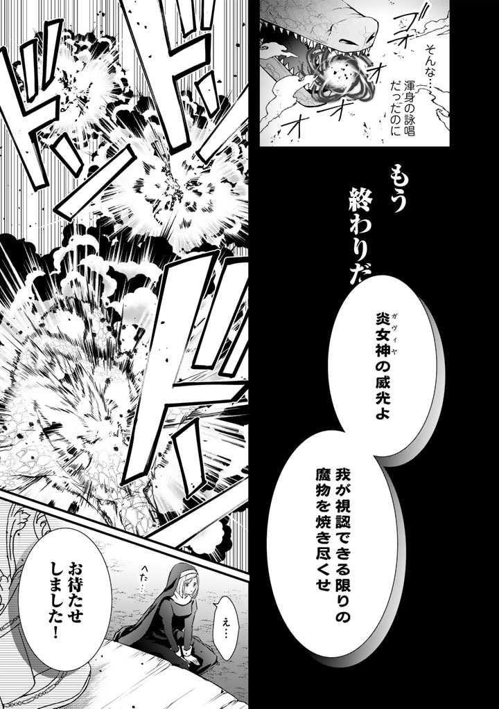 婚約破棄だ、発情聖女。 第24話 - Page 5