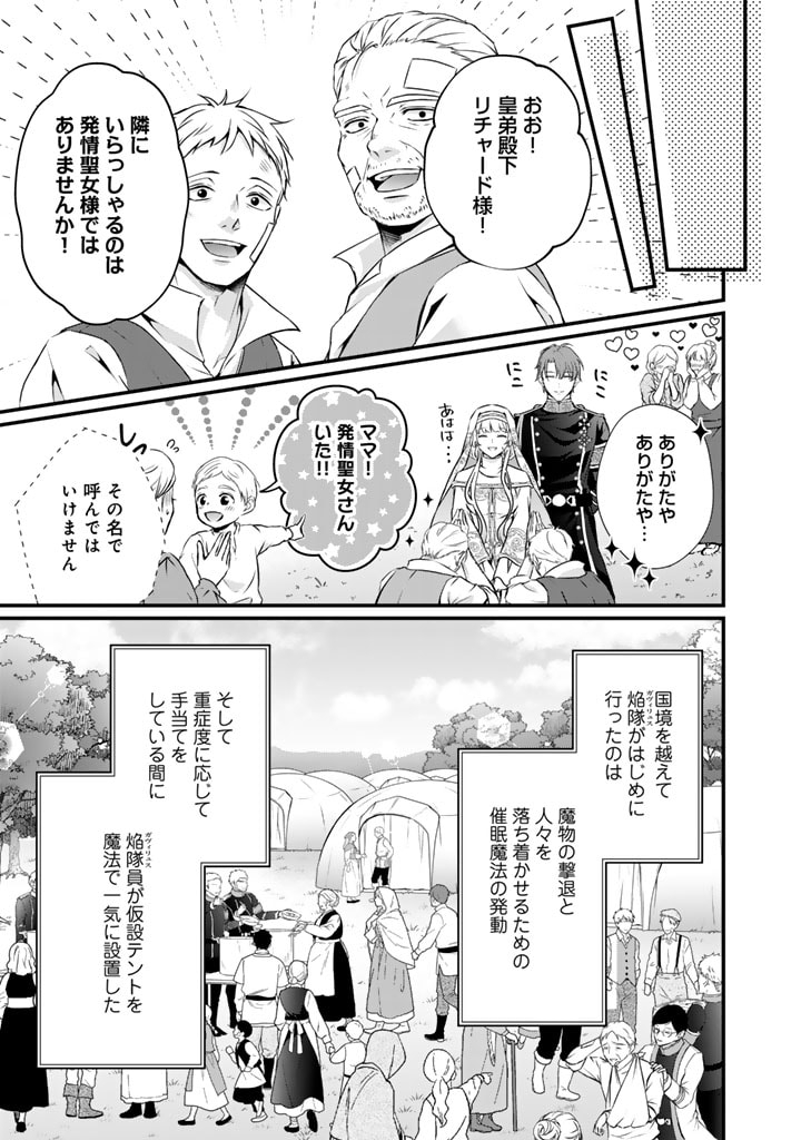 婚約破棄だ、発情聖女。 第24話 - Page 7