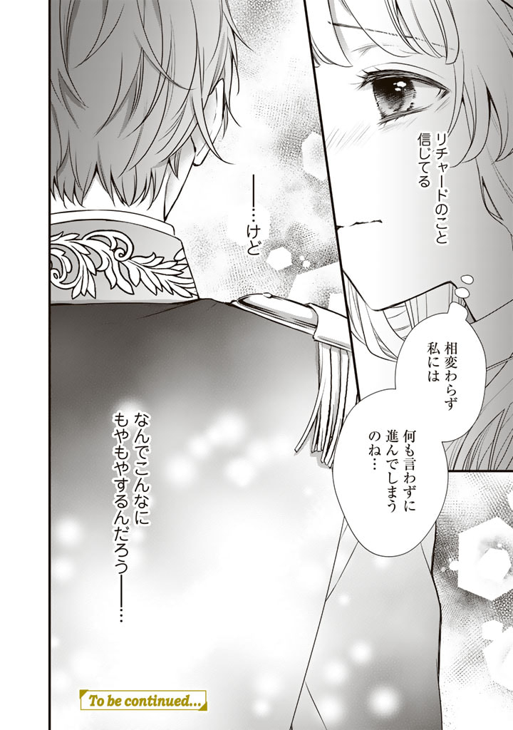 婚約破棄だ、発情聖女。 第25話 - Page 19