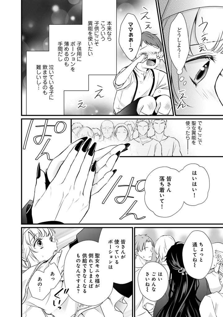 婚約破棄だ、発情聖女。 第25話 - Page 5