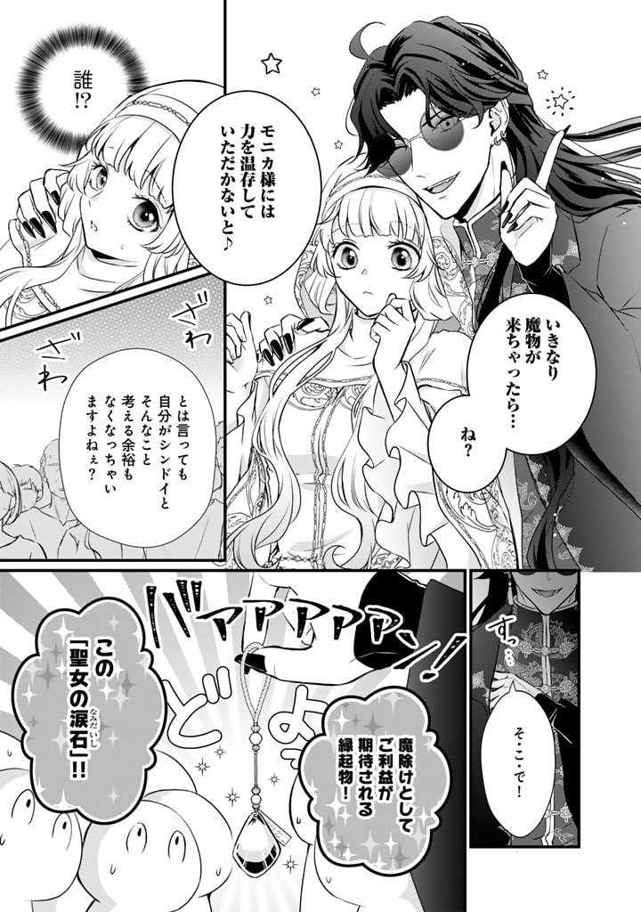 婚約破棄だ、発情聖女。 第25話 - Page 6