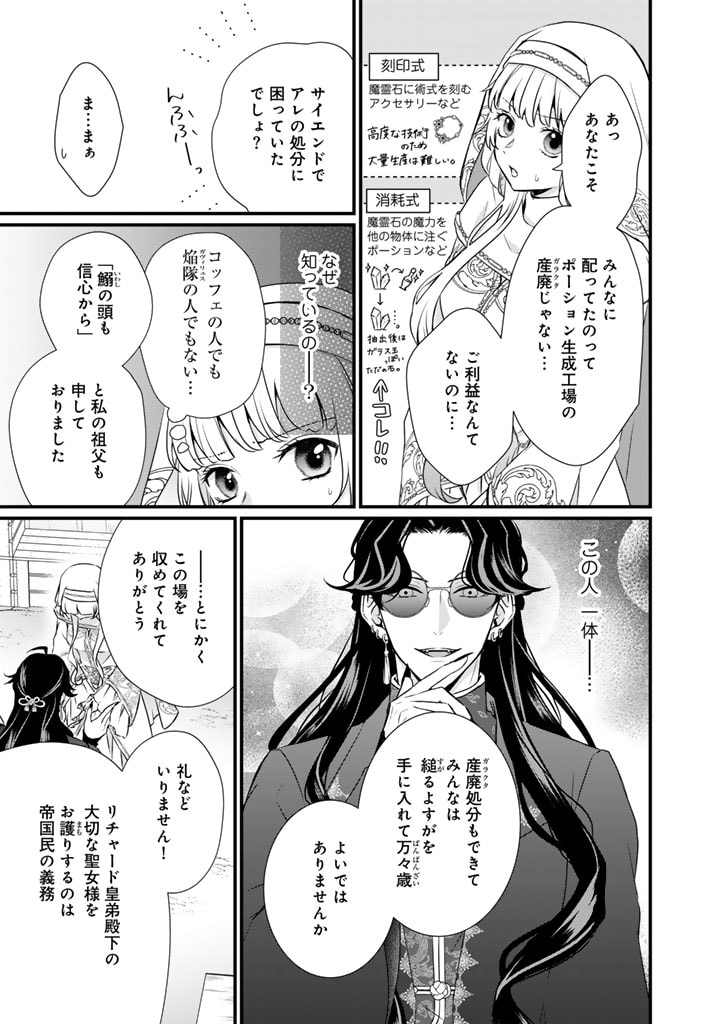 婚約破棄だ、発情聖女。 第25話 - Page 8