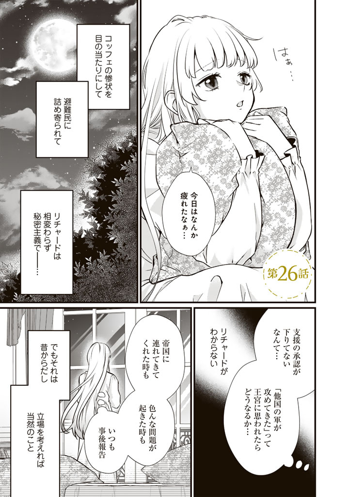 婚約破棄だ、発情聖女。 第26話 - Page 1