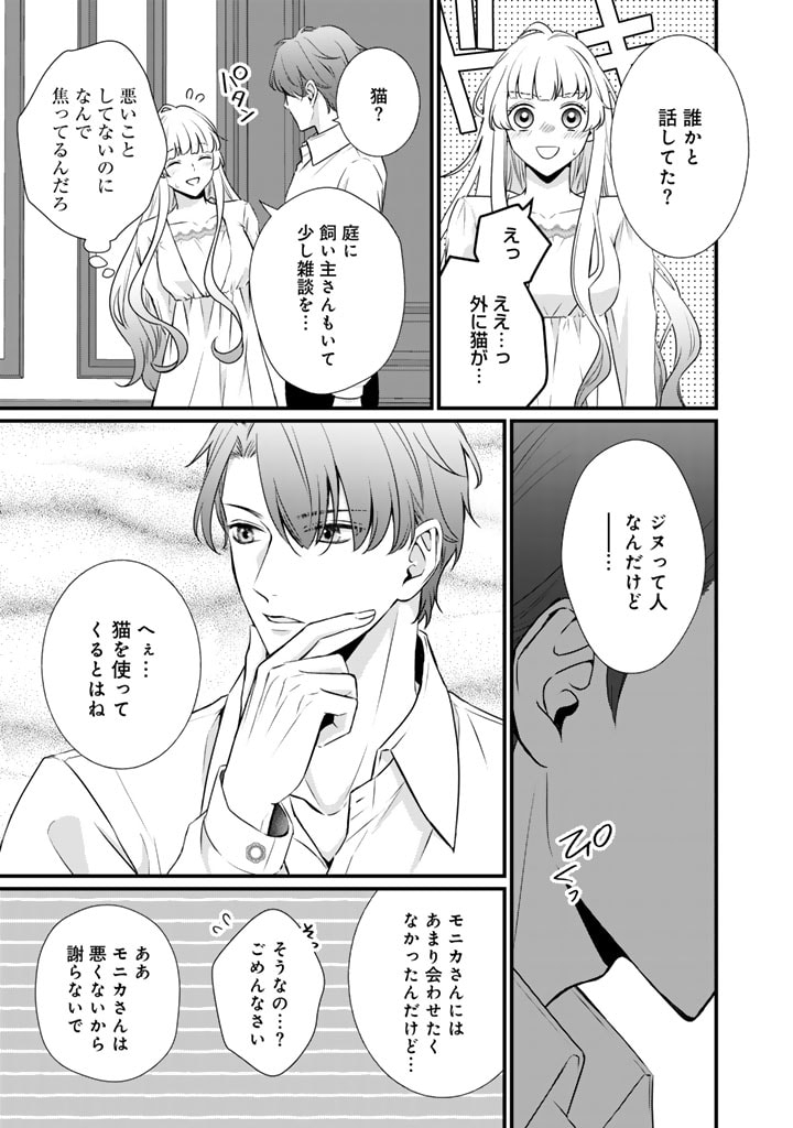 婚約破棄だ、発情聖女。 第26話 - Page 11