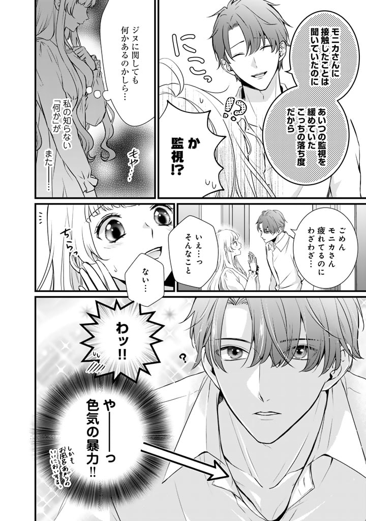 婚約破棄だ、発情聖女。 第26話 - Page 12