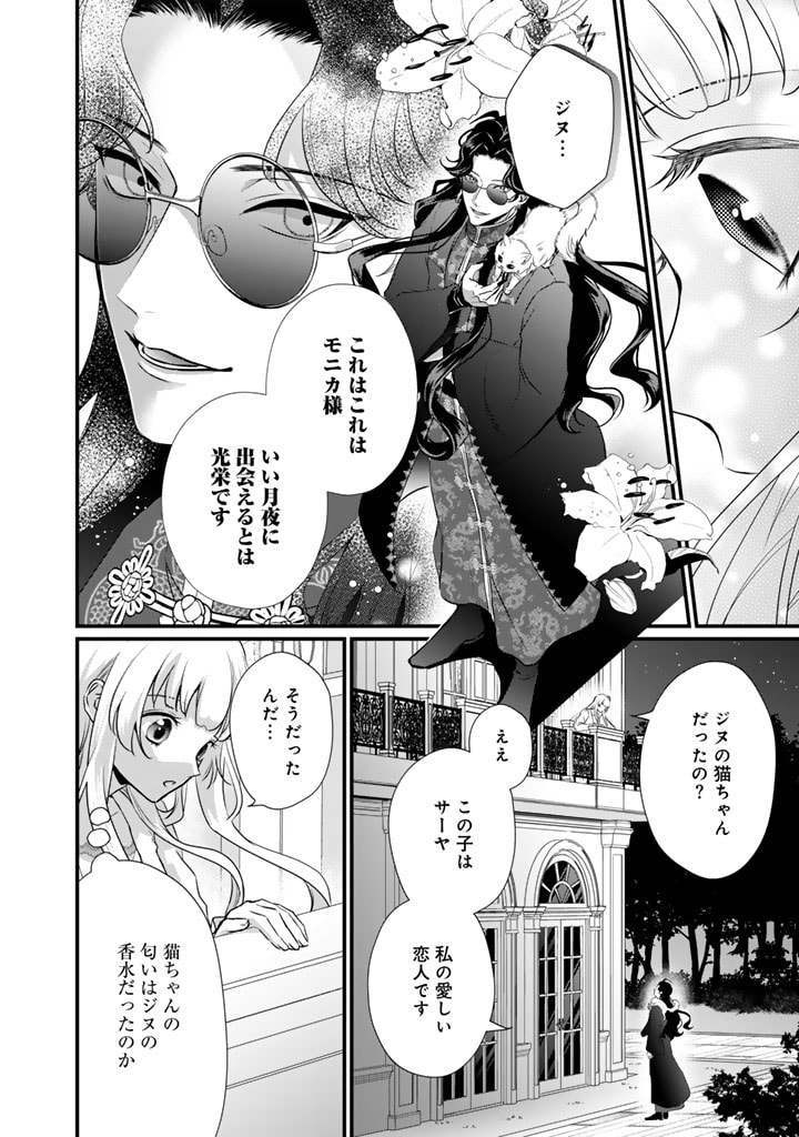 婚約破棄だ、発情聖女。 第26話 - Page 4