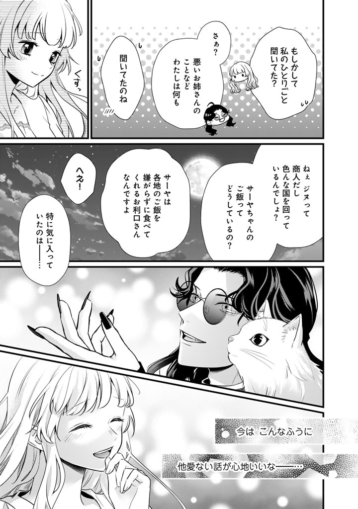 婚約破棄だ、発情聖女。 第26話 - Page 5