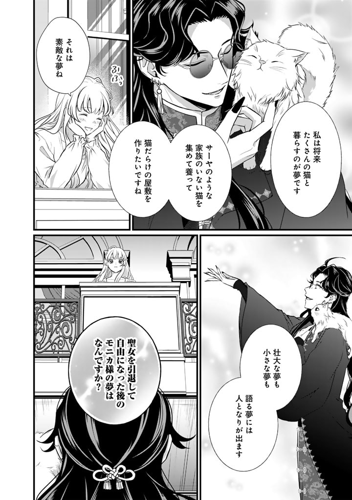 婚約破棄だ、発情聖女。 第26話 - Page 8