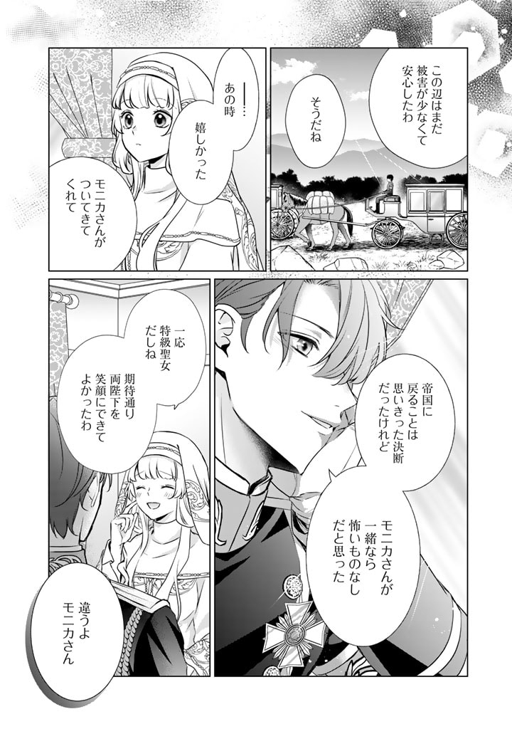 婚約破棄だ、発情聖女。 第27話 - Page 2