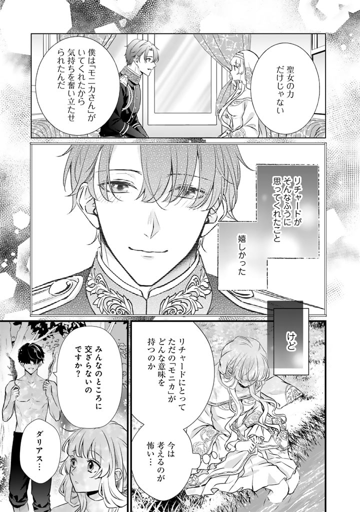 婚約破棄だ、発情聖女。 第27話 - Page 3