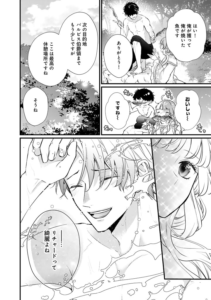 婚約破棄だ、発情聖女。 第27話 - Page 4