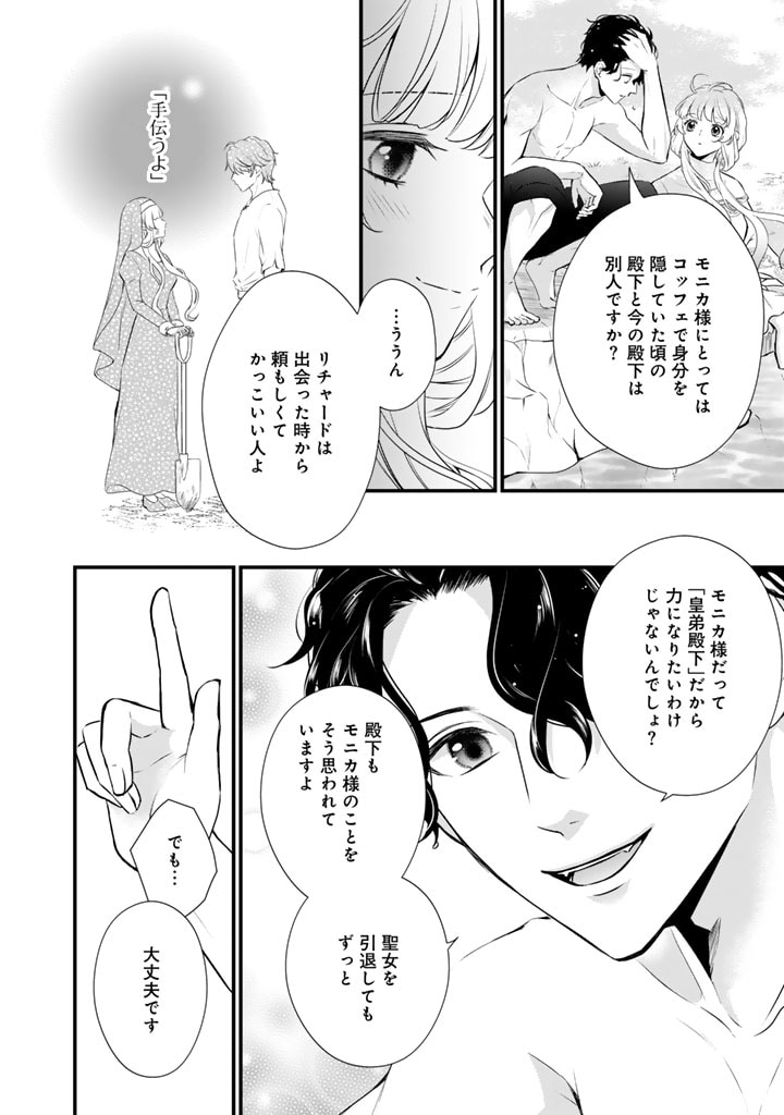 婚約破棄だ、発情聖女。 第27話 - Page 8