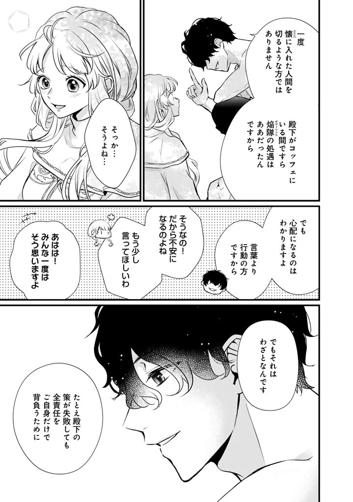 婚約破棄だ、発情聖女。 第27話 - Page 9