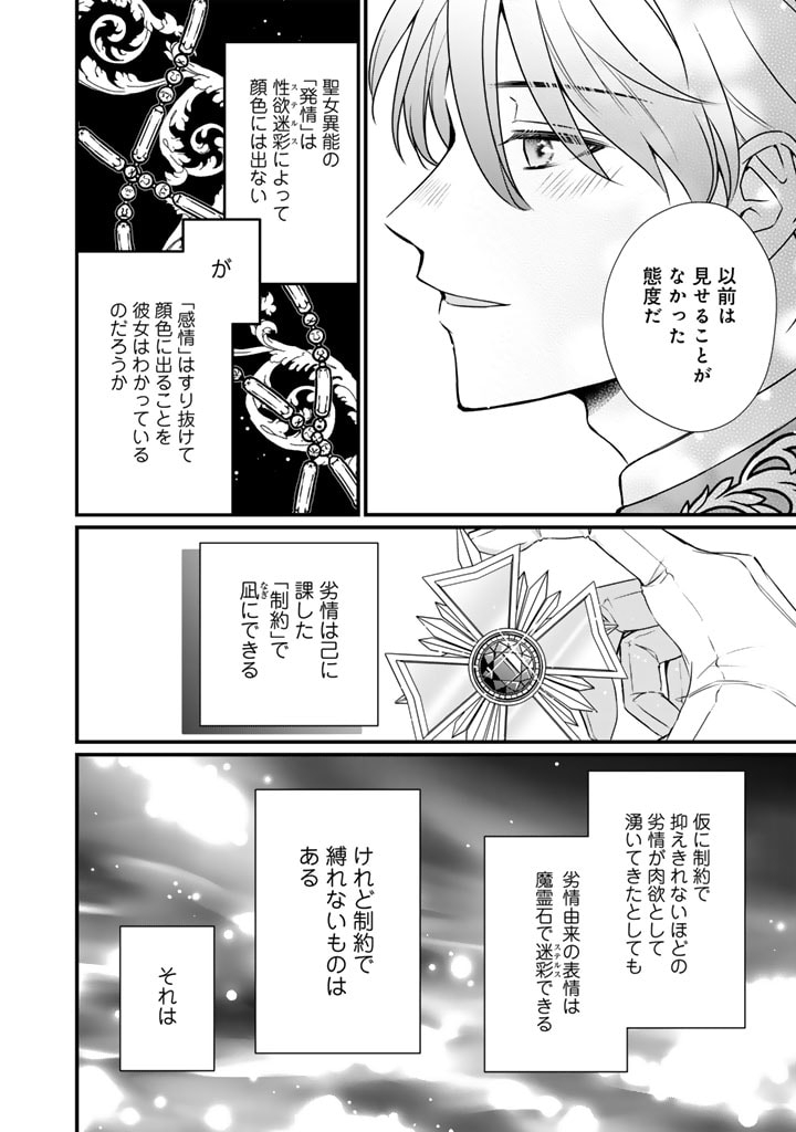 婚約破棄だ、発情聖女。 第28話 - Page 2