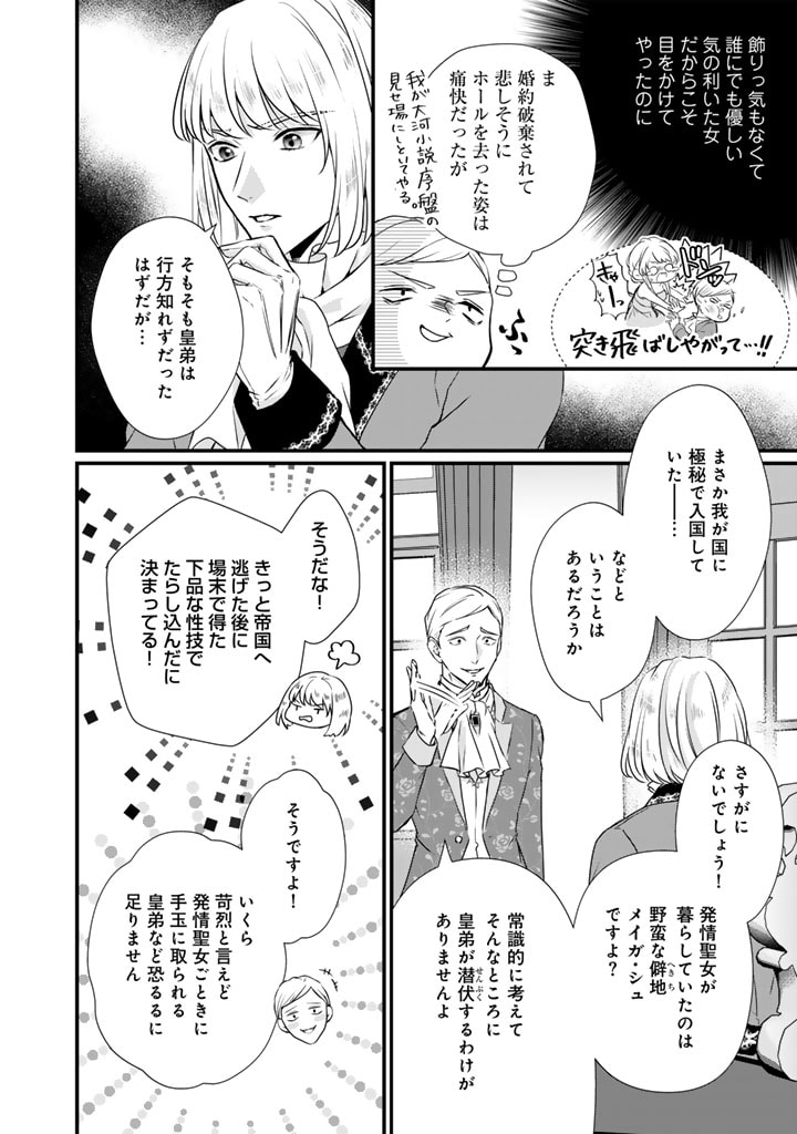 婚約破棄だ、発情聖女。 第28話 - Page 14