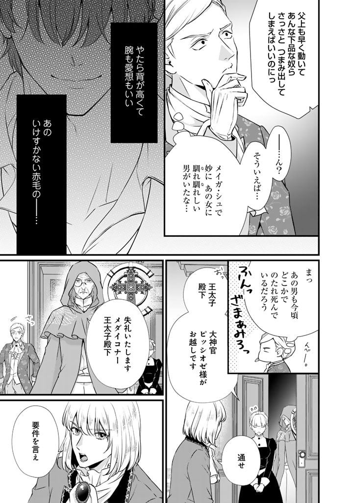 婚約破棄だ、発情聖女。 第28話 - Page 15