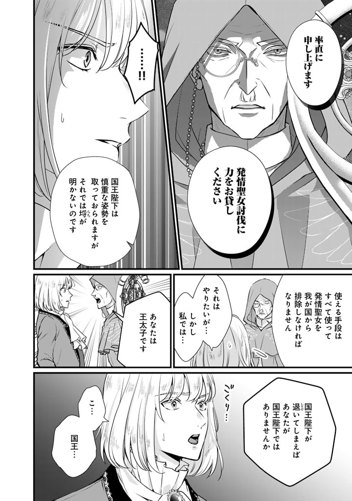 婚約破棄だ、発情聖女。 第28話 - Page 16