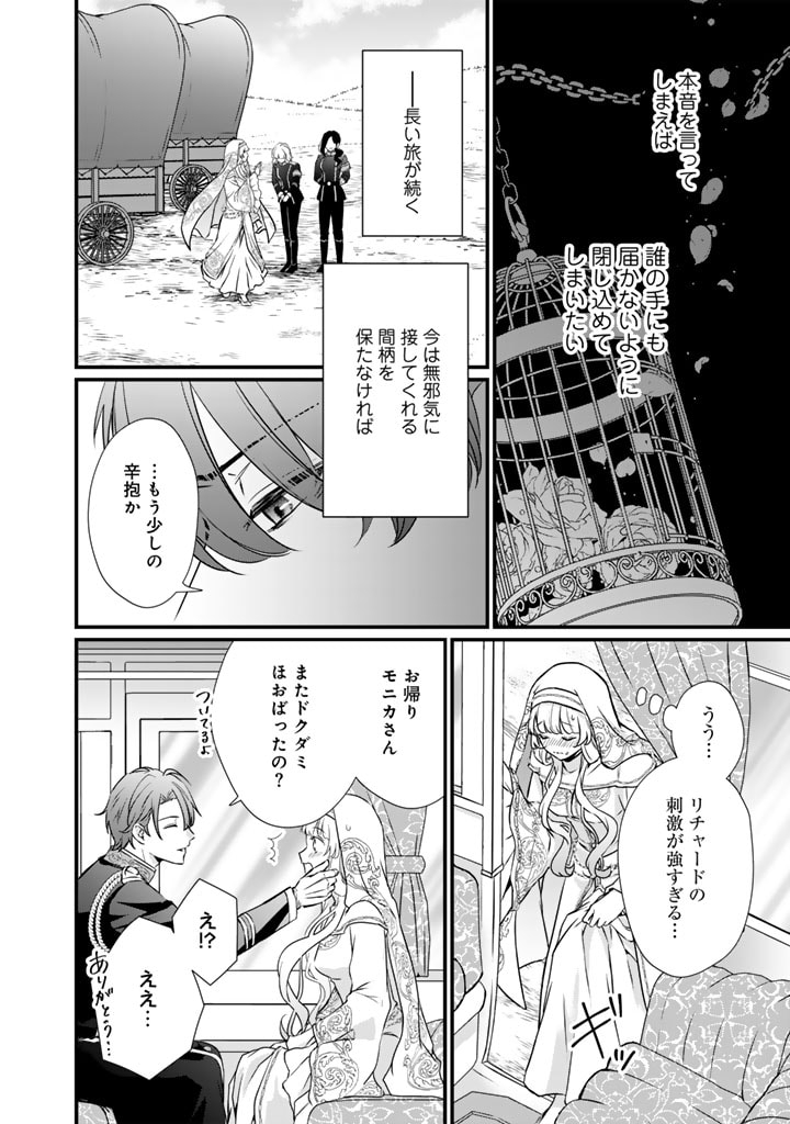 婚約破棄だ、発情聖女。 第28話 - Page 4