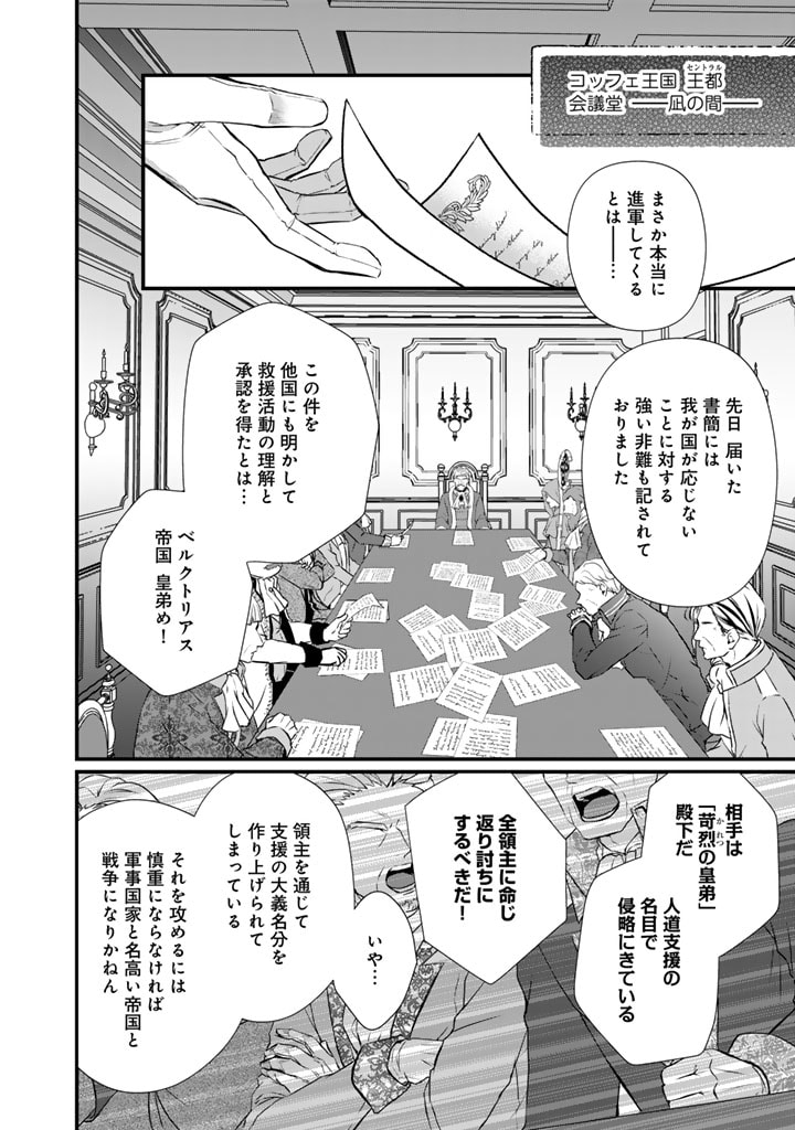 婚約破棄だ、発情聖女。 第28話 - Page 8