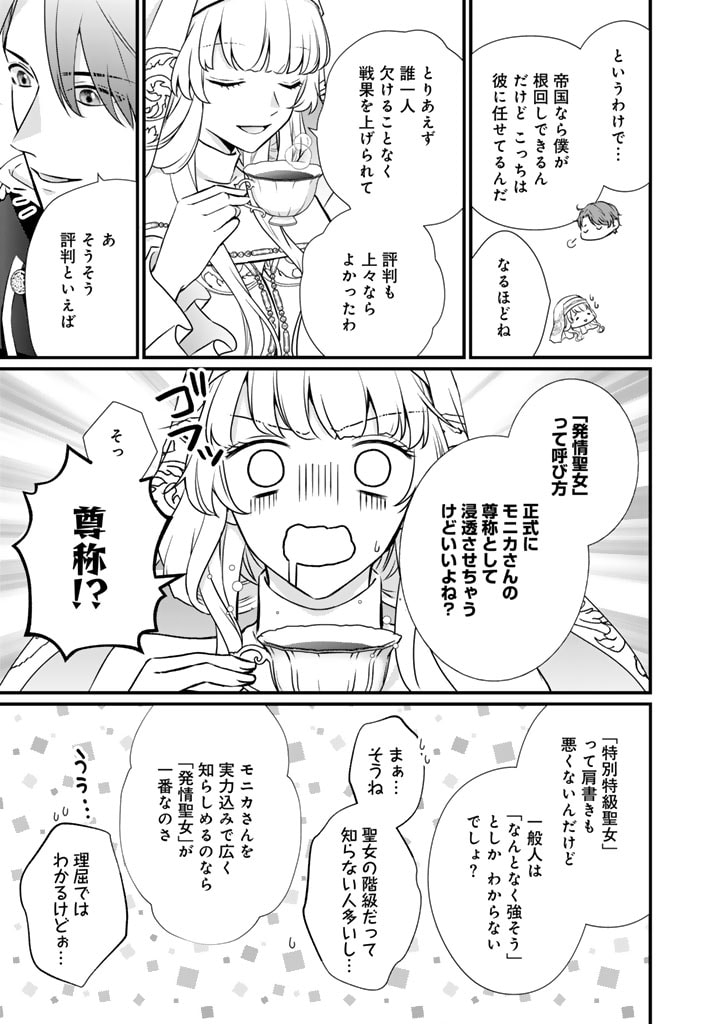 婚約破棄だ、発情聖女。 第29話 - Page 11