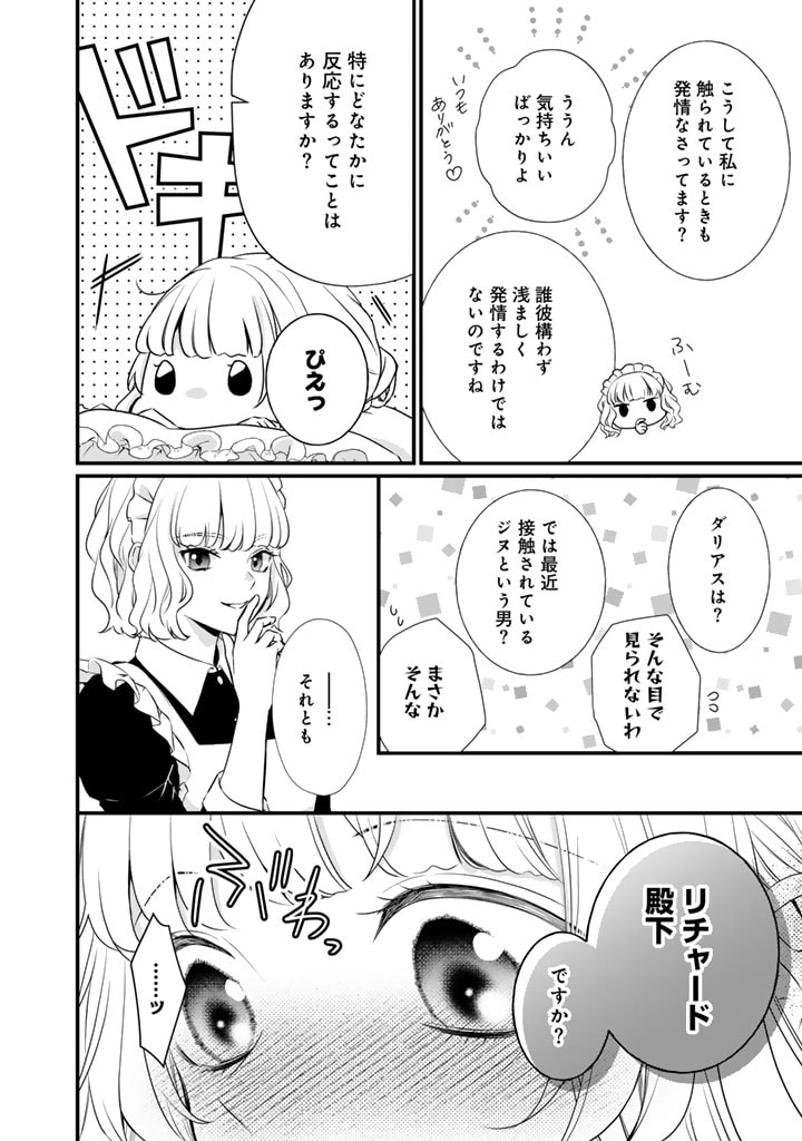 婚約破棄だ、発情聖女。 第29話 - Page 16